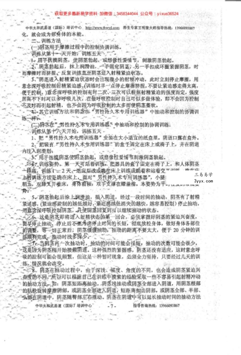 王明奎-36天乾人不倒秘术 金枪不倒秘术.pdf 全套教材资源 百度云网盘下载! 资料图片