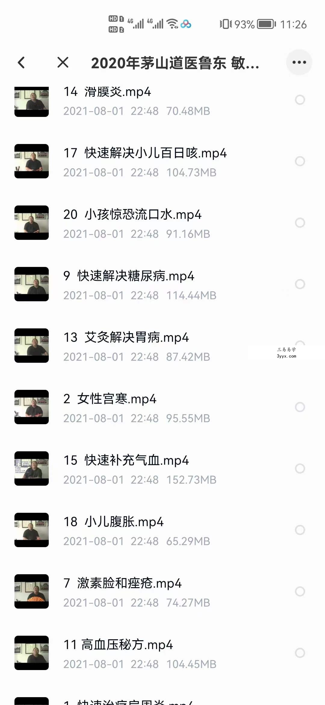 敏真20个道医绝招一套 资料图片