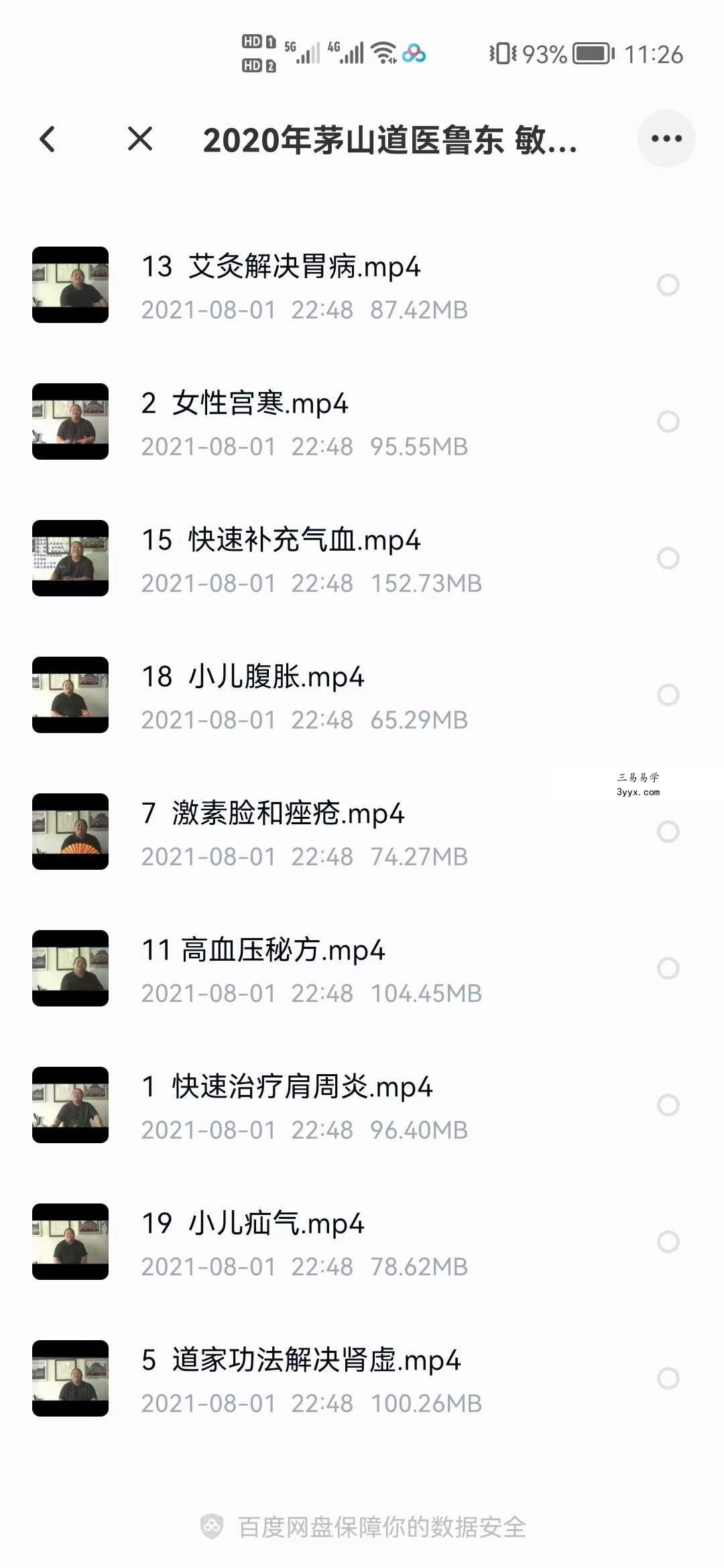 敏真20个道医绝招一套 资料图片