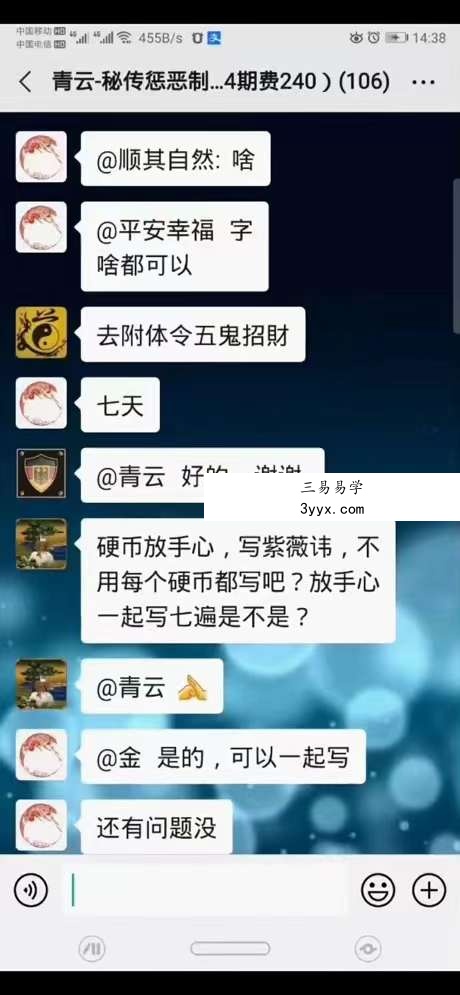 青云道长-惩治恶人法4期 资料图片