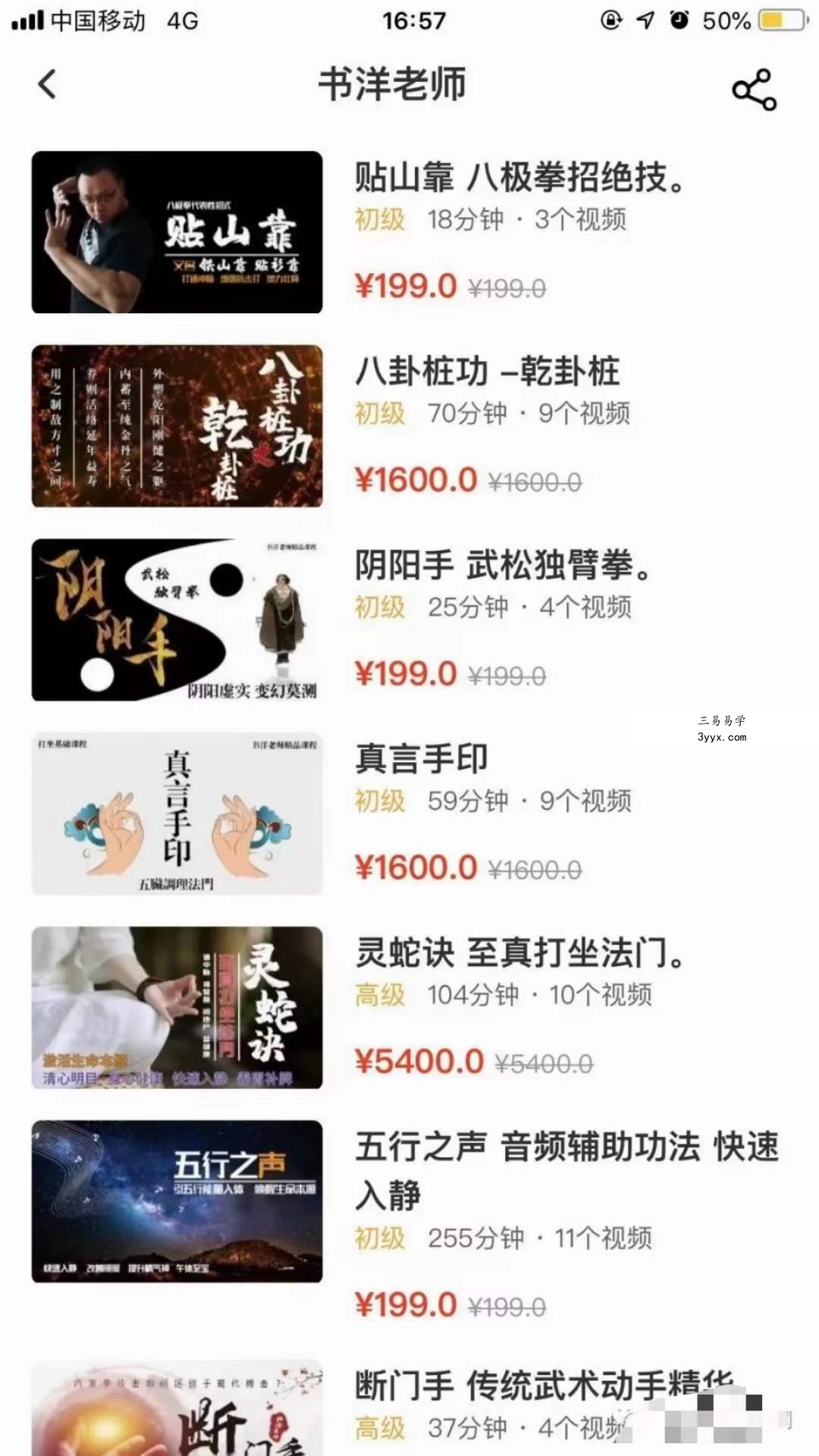 姜书洋真言手印 资料图片