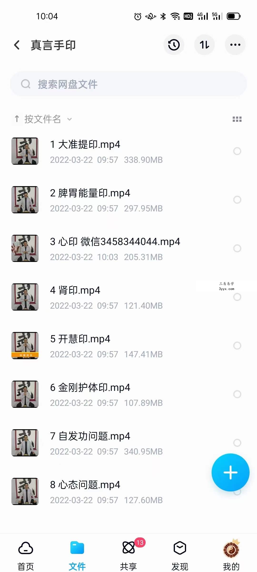 姜书洋真言手印 资料图片