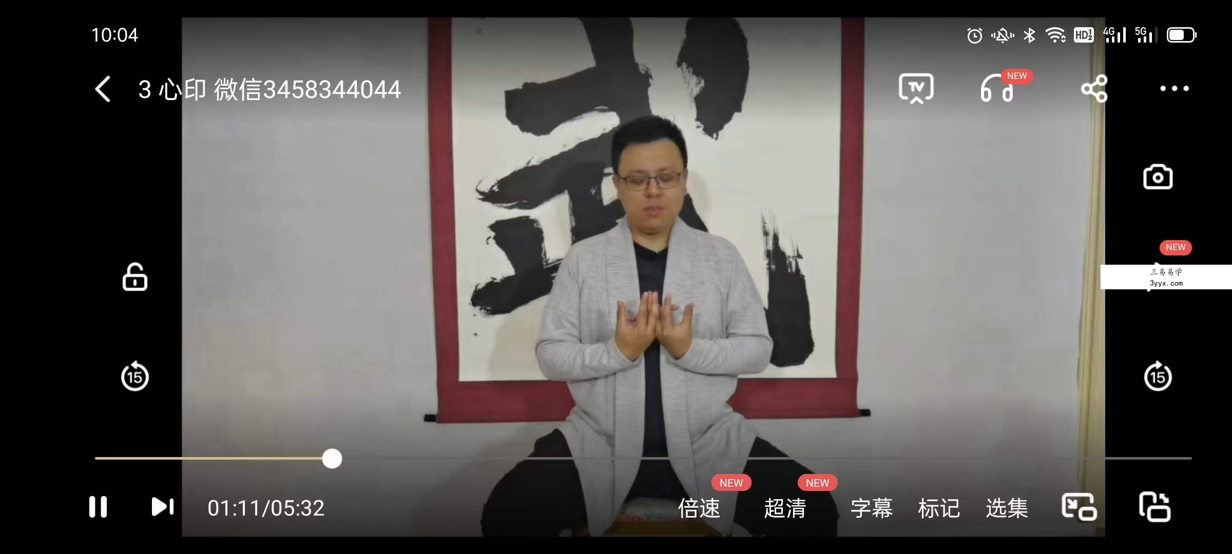 姜书洋真言手印 资料图片
