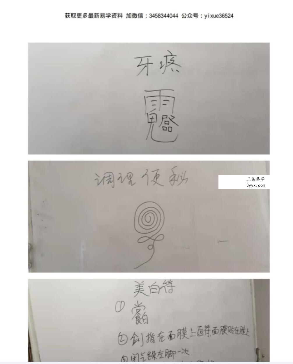 聂其伟十七项祝由法视频+文档 百度云下载! 资料图片