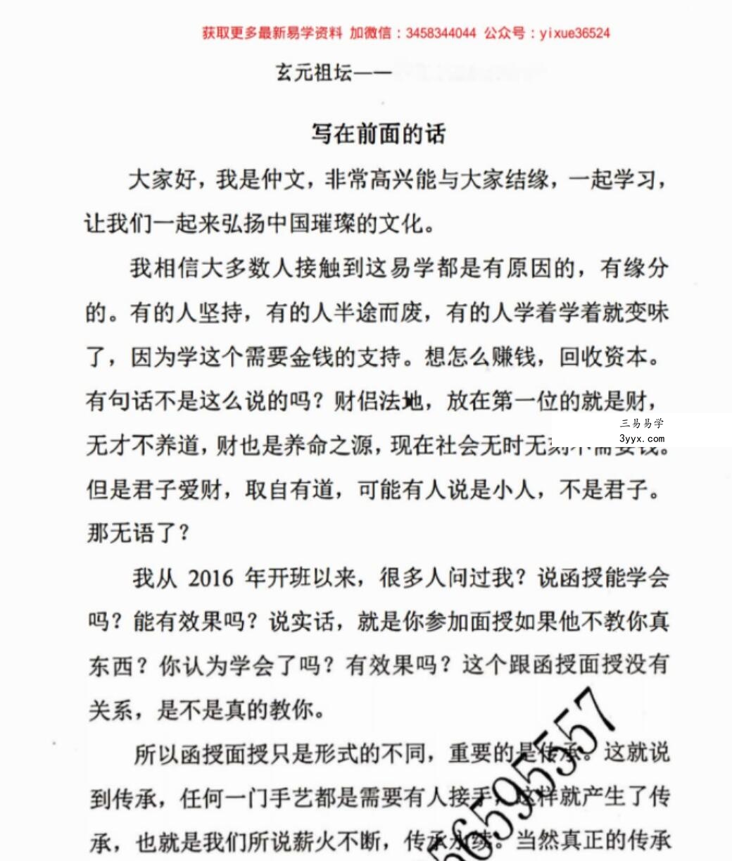 仲文《茅山民间法》2021年第四期 夸克网盘下载 资料图片