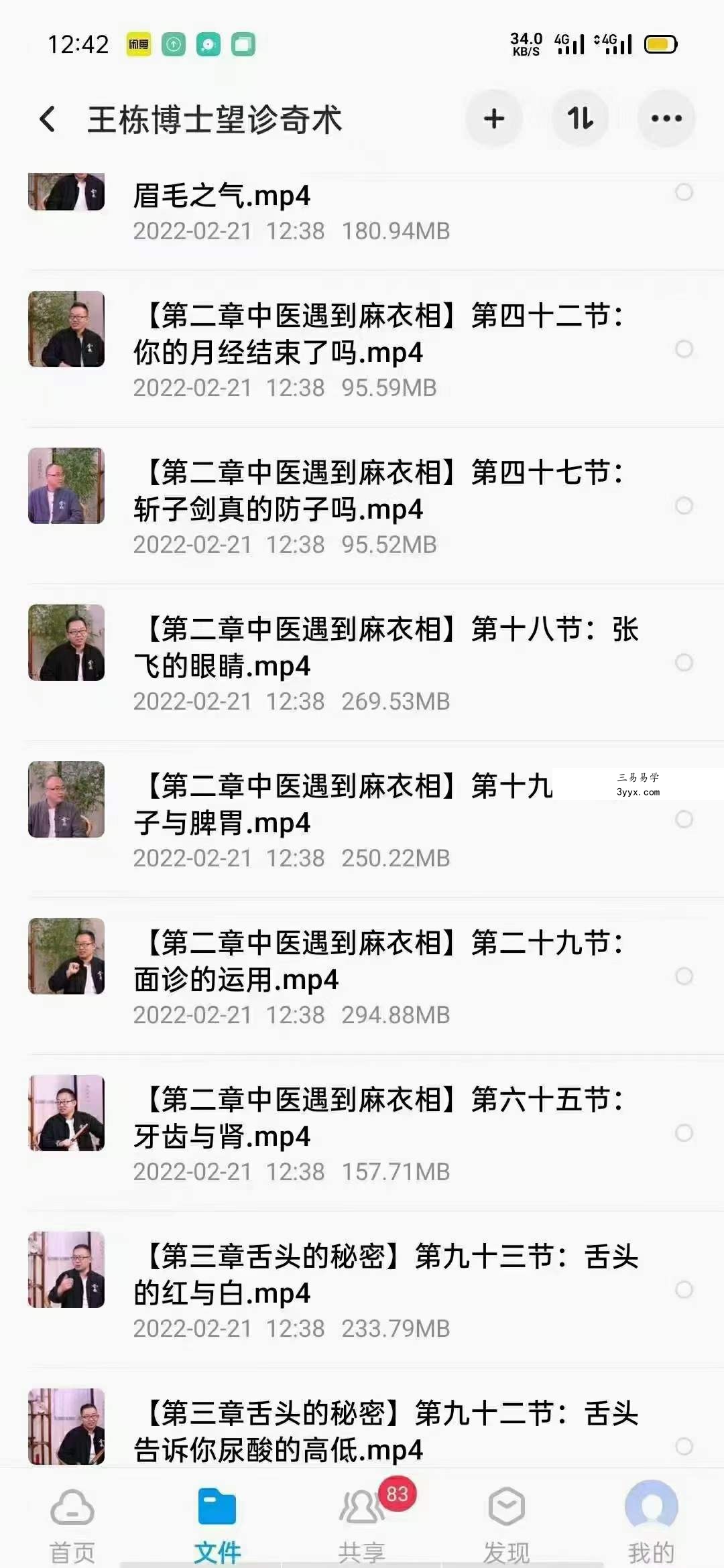王栋博士望诊奇术 147集 资料图片