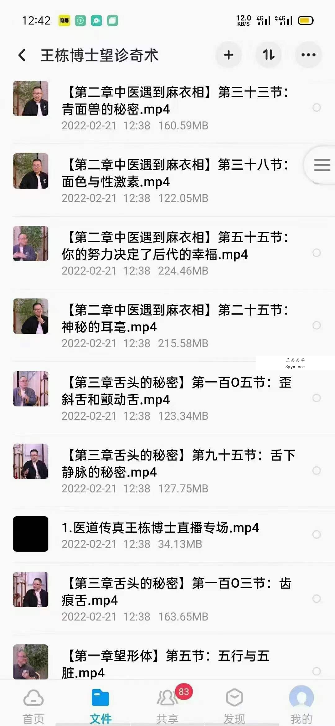 王栋博士望诊奇术 147集 资料图片