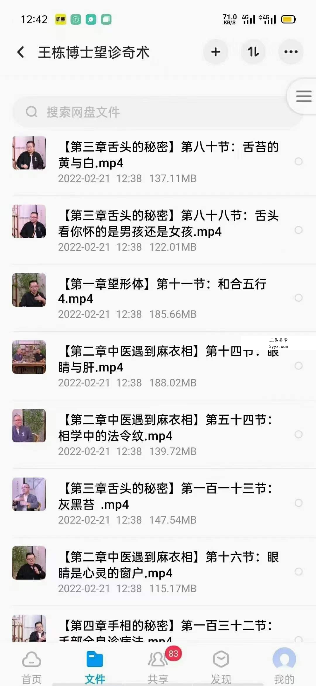 王栋博士望诊奇术 147集 资料图片