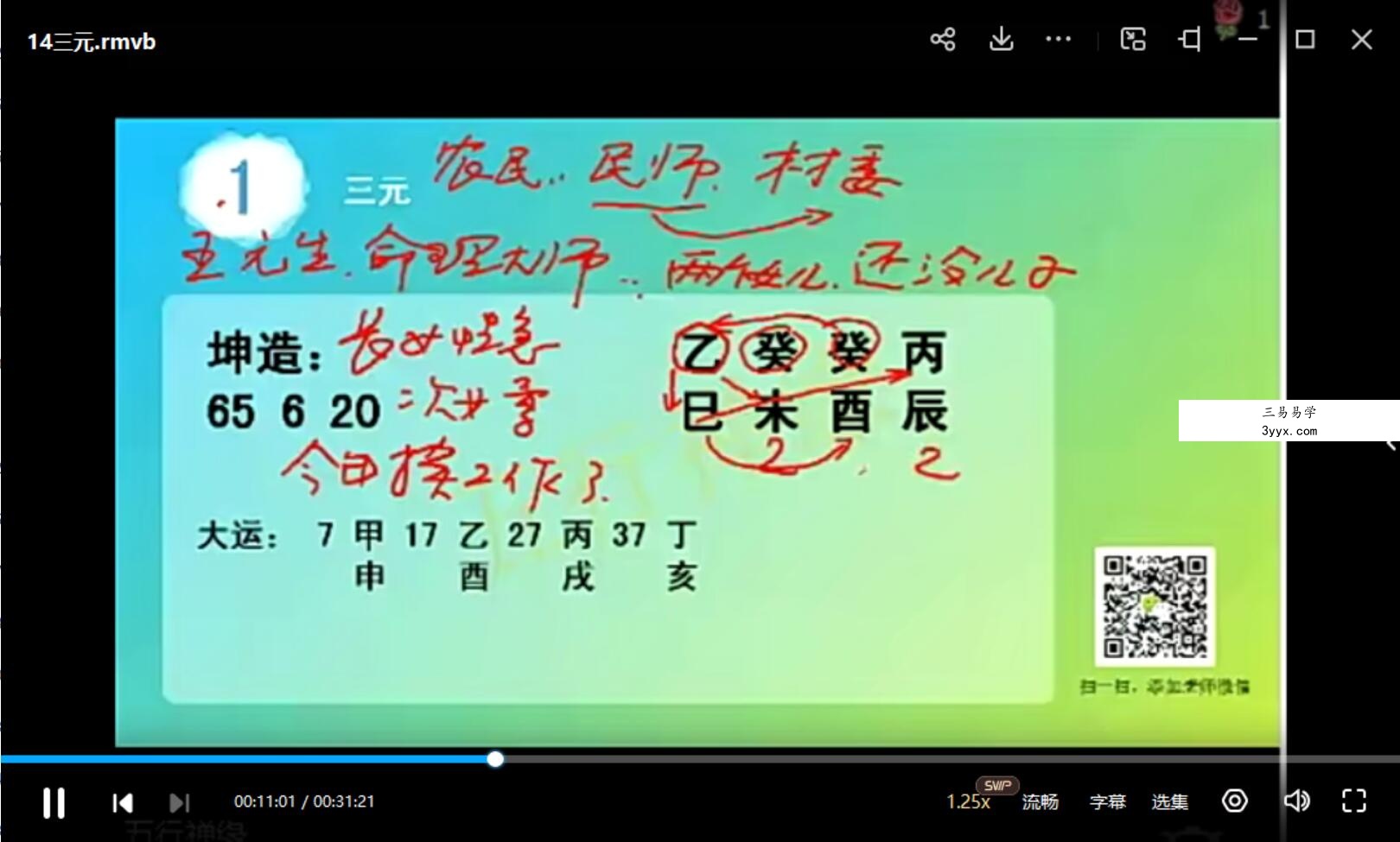郑民生弟子十八道法门 绝技《命理宗镜》陈武兴登堂入室弟子班+课件 夸克网盘下载 资料图片