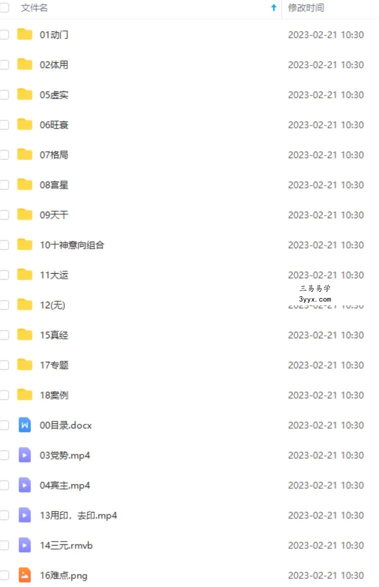郑民生弟子十八道法门 绝技《命理宗镜》陈武兴登堂入室弟子班+课件 夸克网盘下载 资料图片