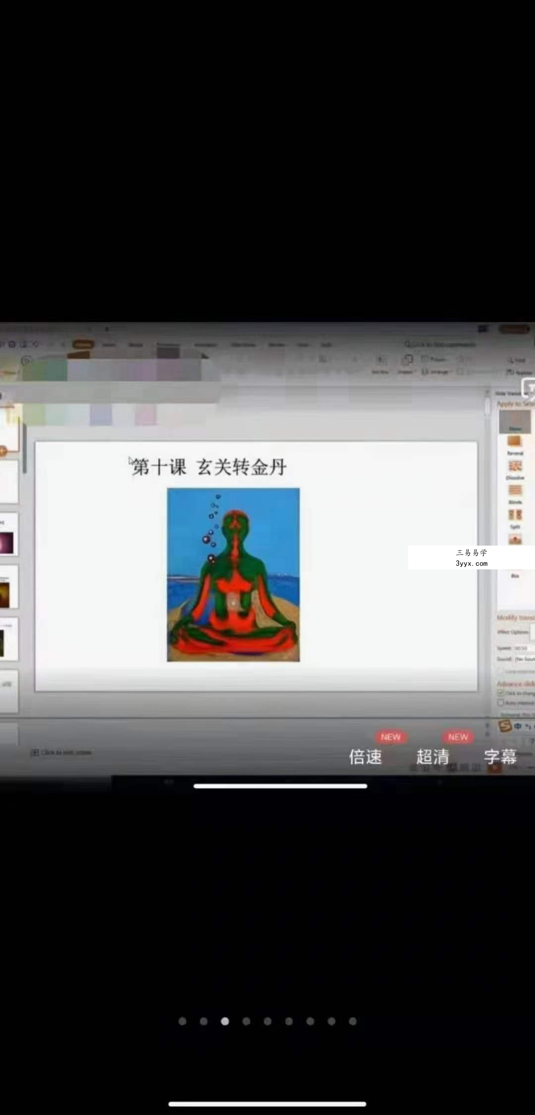 郭和仁老师太上胎息秘法 11集 资料图片