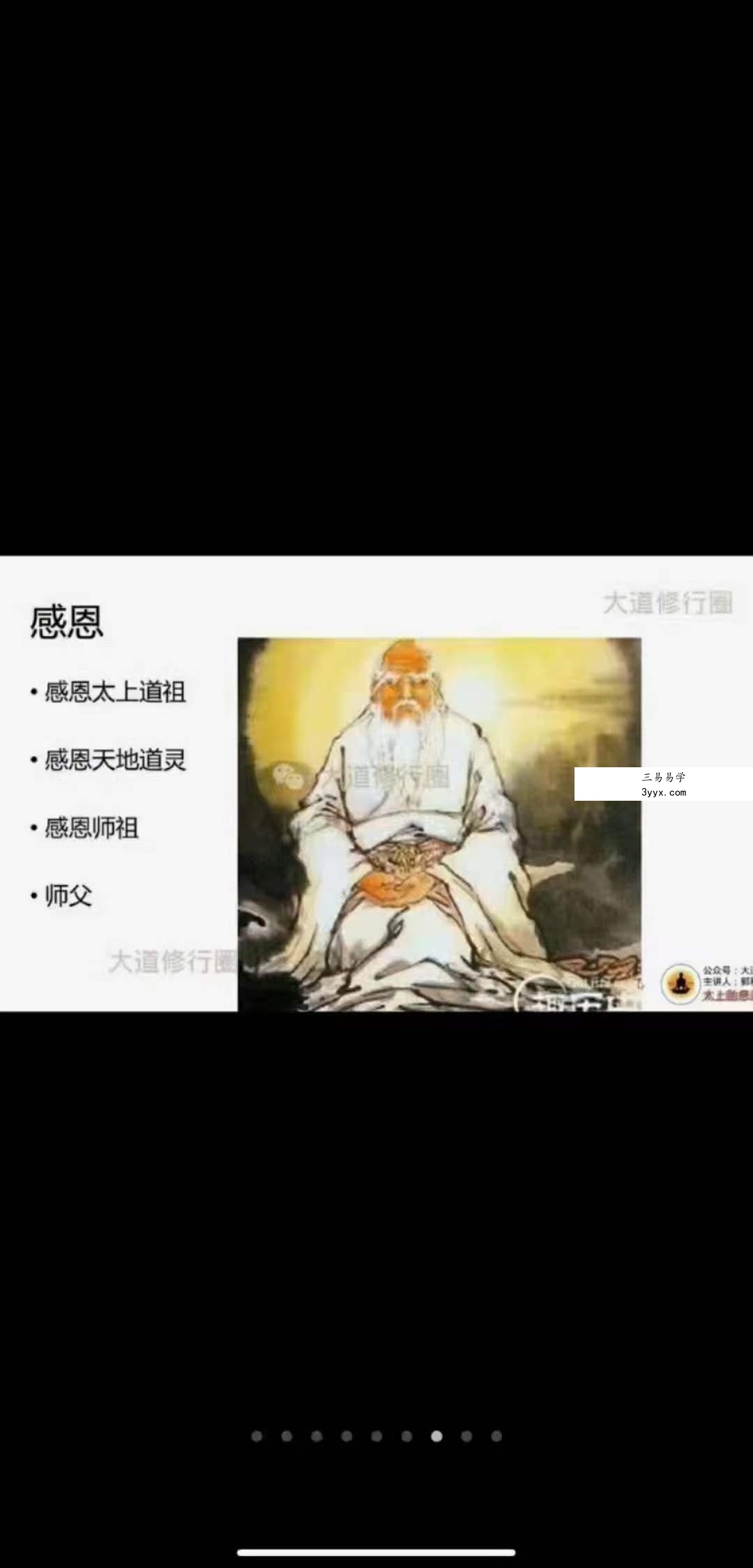 郭和仁老师太上胎息秘法 11集 资料图片