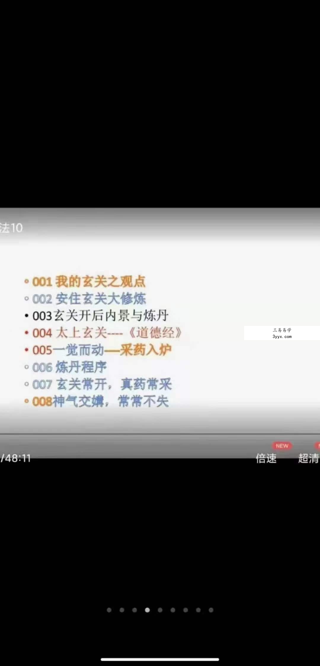 郭和仁老师太上胎息秘法 11集 资料图片