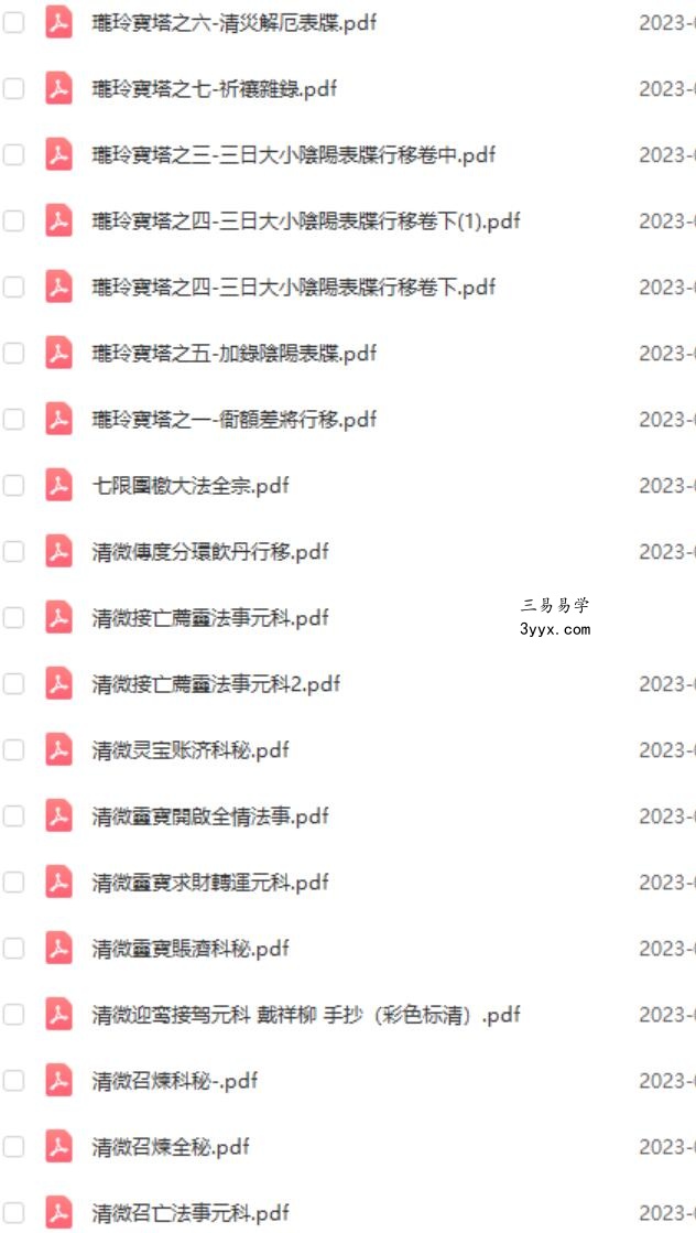 江西修水戴家法本最全合集50余册pdf 夸克网盘下载！ 资料图片