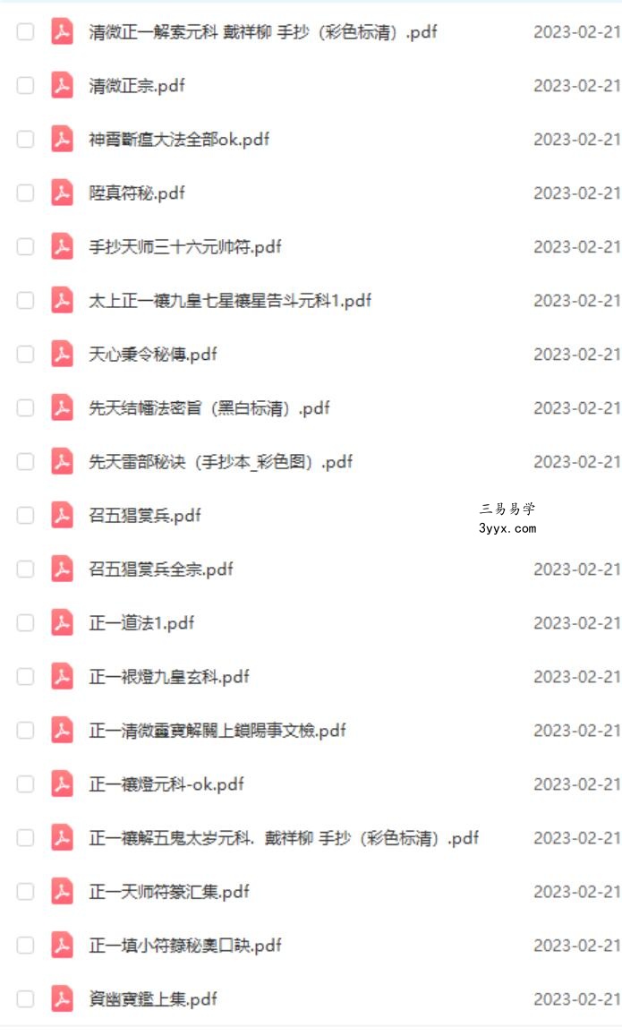江西修水戴家法本最全合集50余册pdf 夸克网盘下载！ 资料图片