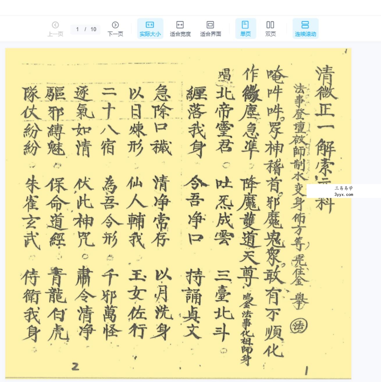 江西修水戴家法本最全合集50余册pdf 夸克网盘下载！ 资料图片