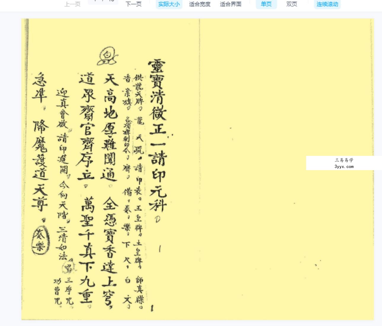 江西修水戴家法本最全合集50余册pdf 夸克网盘下载！ 资料图片