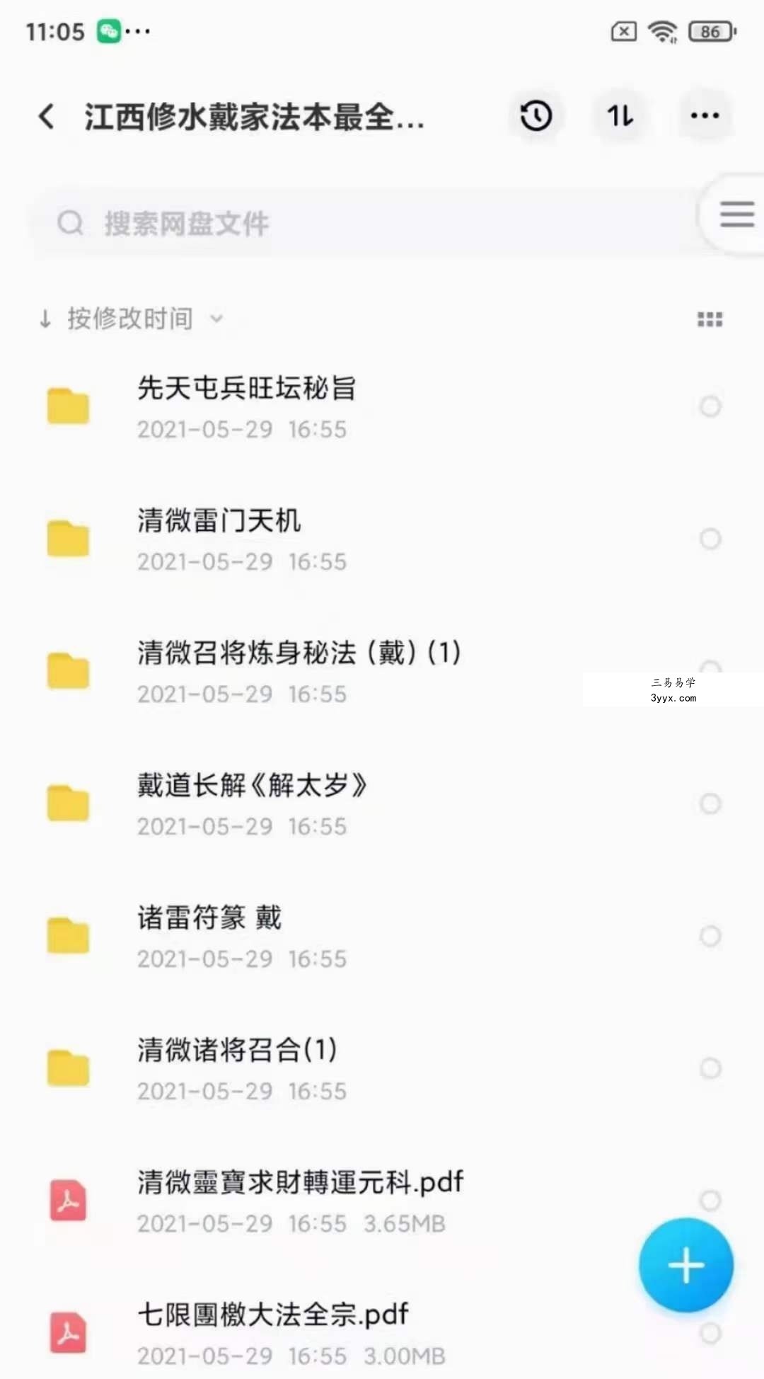 江西修水戴家法本最全合集50余册pdf 夸克网盘下载！ 资料图片