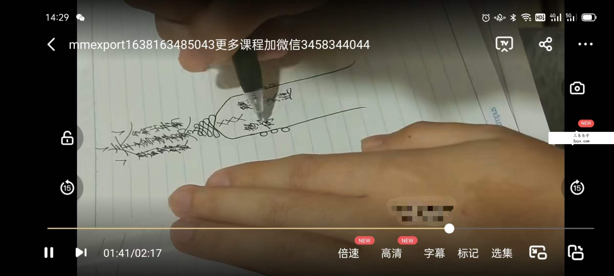 法辉民间化太岁和求文昌法 视频+文字+录音 资料图片