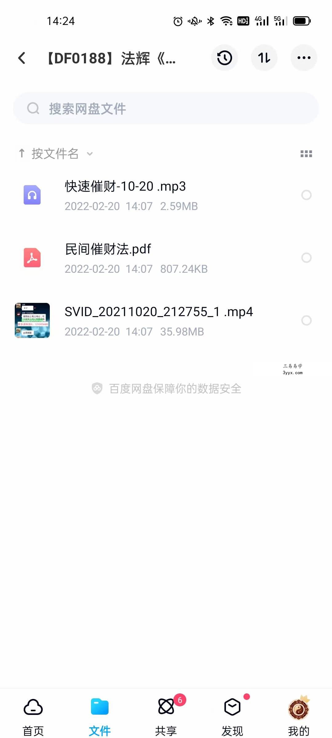 法辉《民间快速催财》文档+视频 资料图片