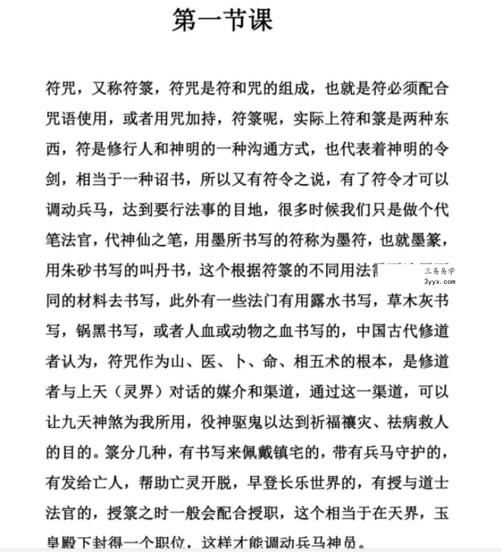 南派民间普传符法精讲（文字+视频+音频） 夸克网盘下载 资料图片