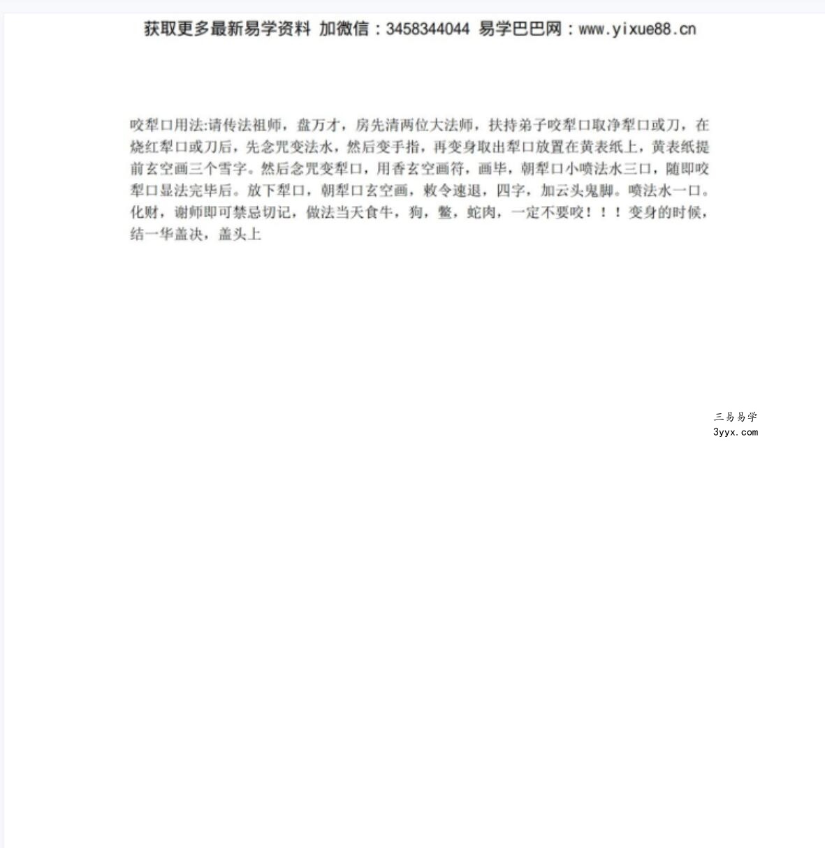 小法术口含铁犁法pdf，可口含烧红铁犁或者烧红刀子 百度云下载！ 资料图片