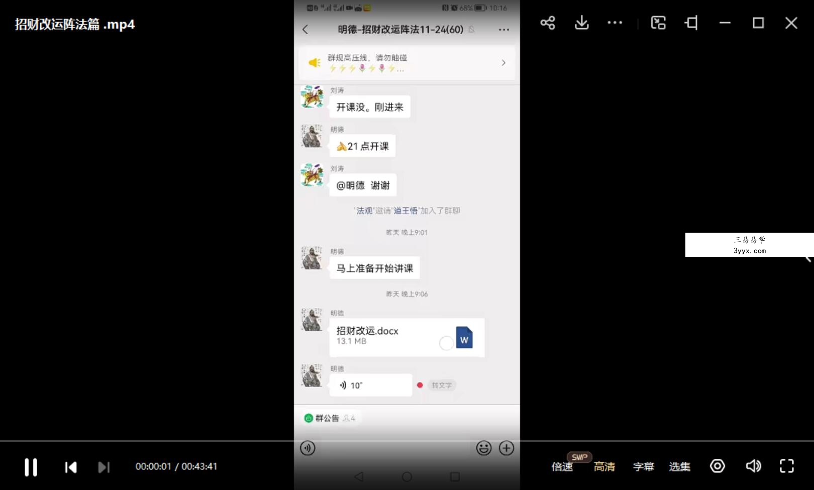 明德招财改运阵法篇，2份视频＋资料＋录音+图片 百度云 资料图片