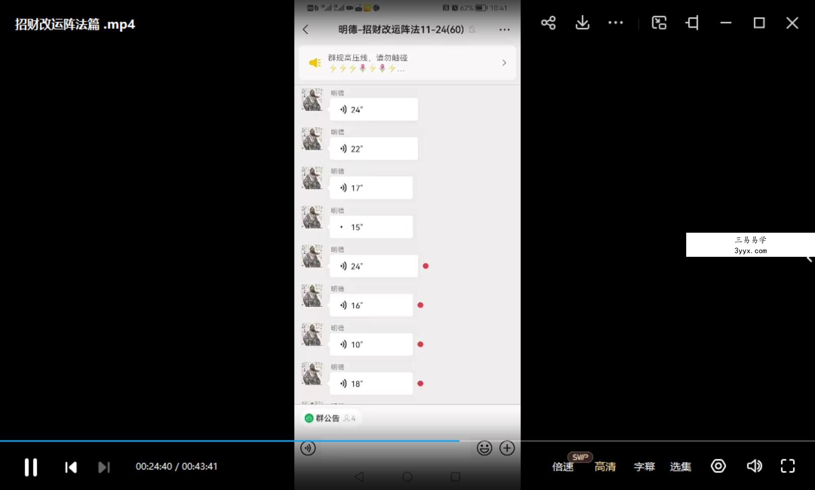 明德招财改运阵法篇，2份视频＋资料＋录音+图片 百度云 资料图片