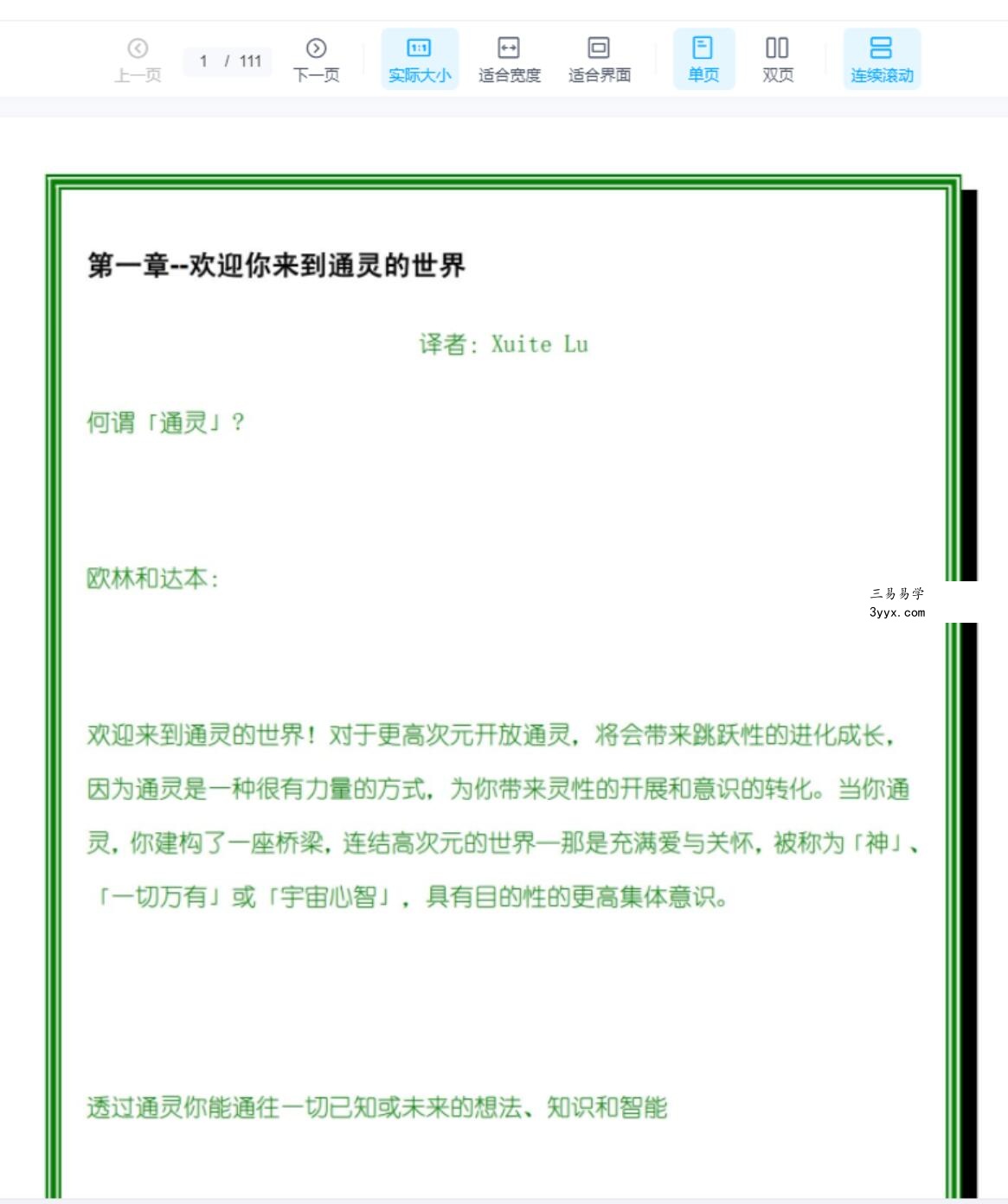 动物沟通 动物传心课程音频资料 夸克网盘下载 资料图片