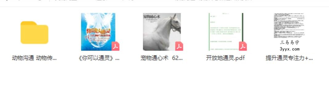 动物沟通 动物传心课程音频资料 夸克网盘下载 资料图片