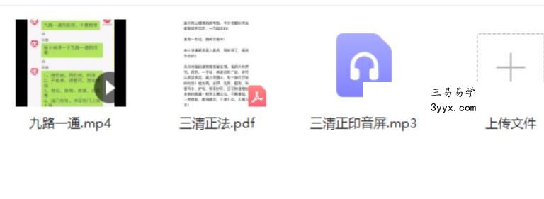 三清秘传 九路一通术法 三清秘传九路一通两咒两符一诀道法 招财去病去邪护宅化煞 百度云 资料图片
