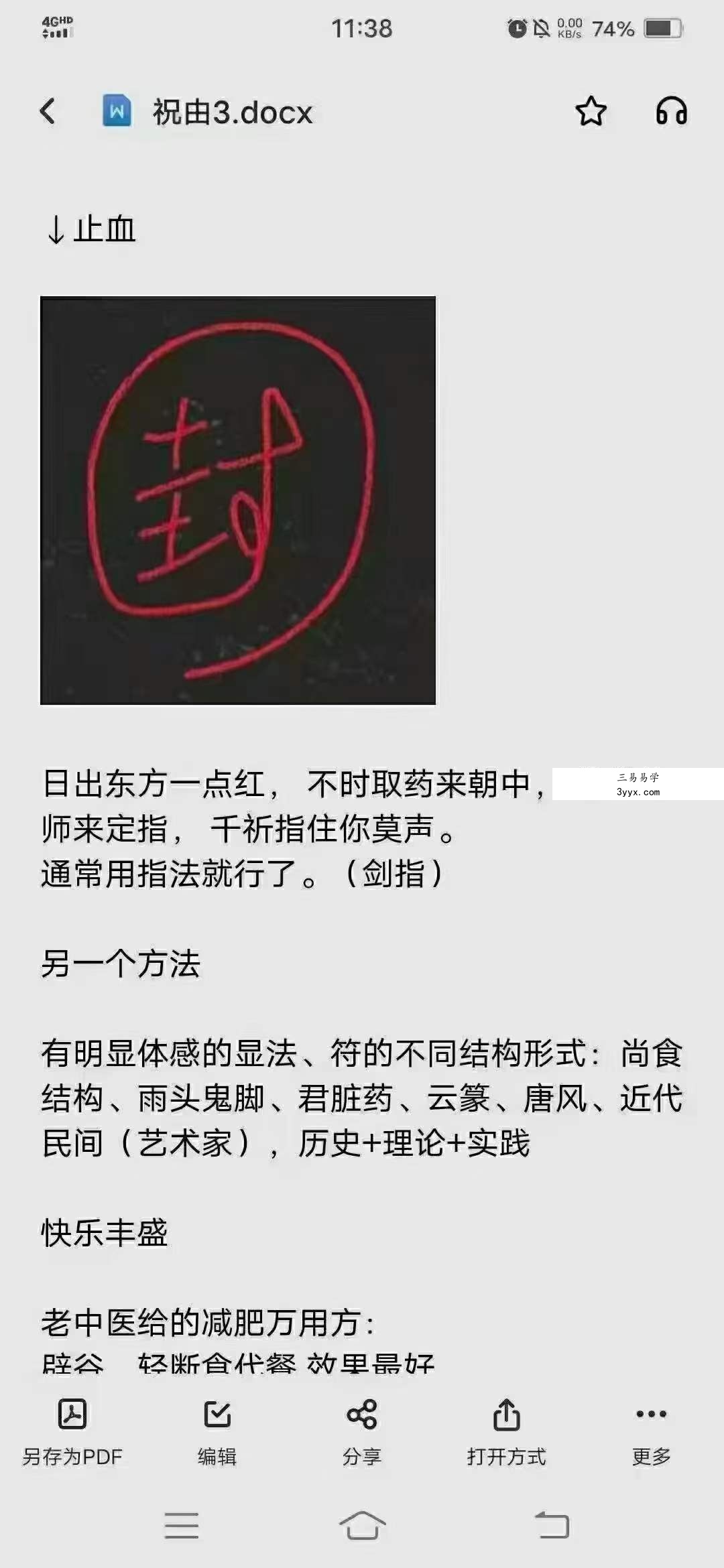 灰灰神秘学-灰灰祝由水法训练营资料 资料图片