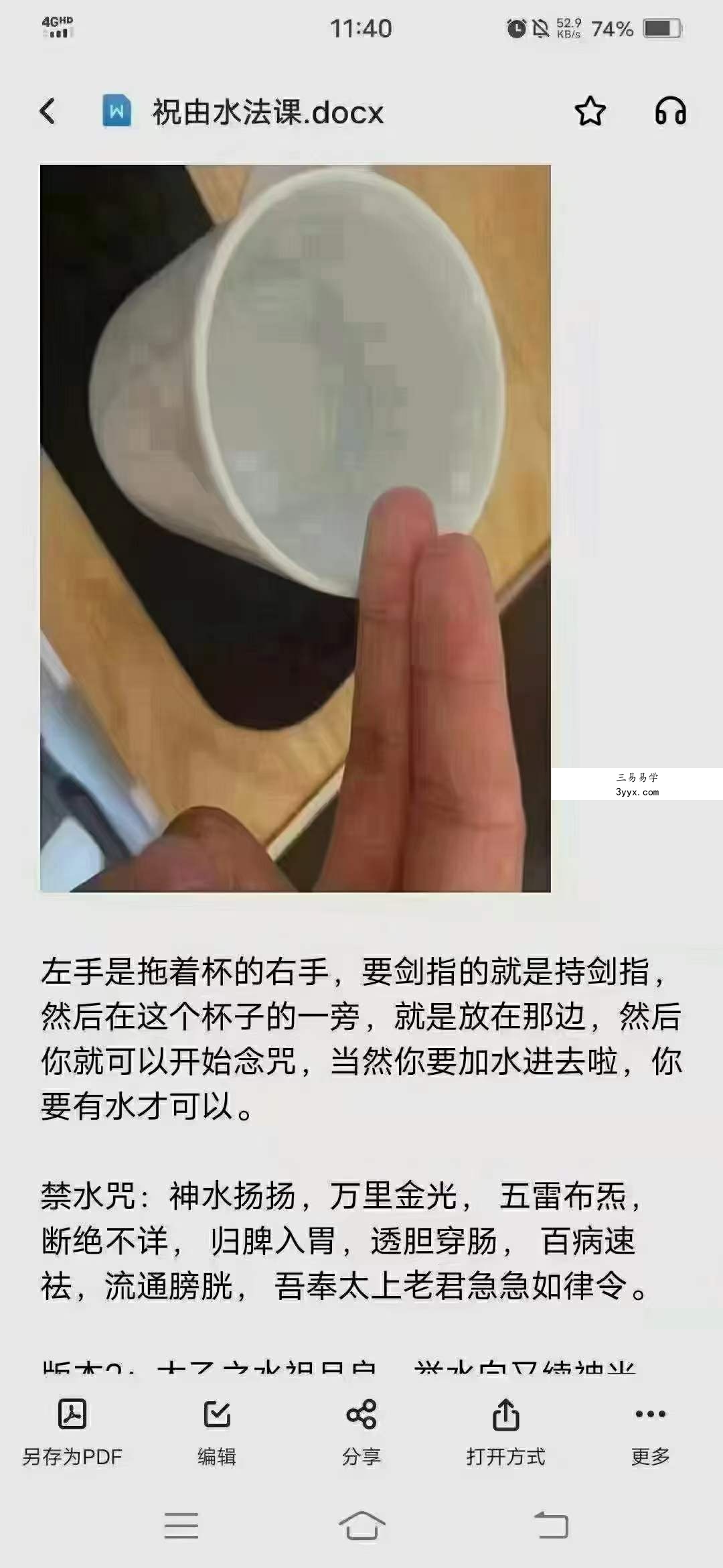 灰灰神秘学-灰灰祝由水法训练营资料 资料图片