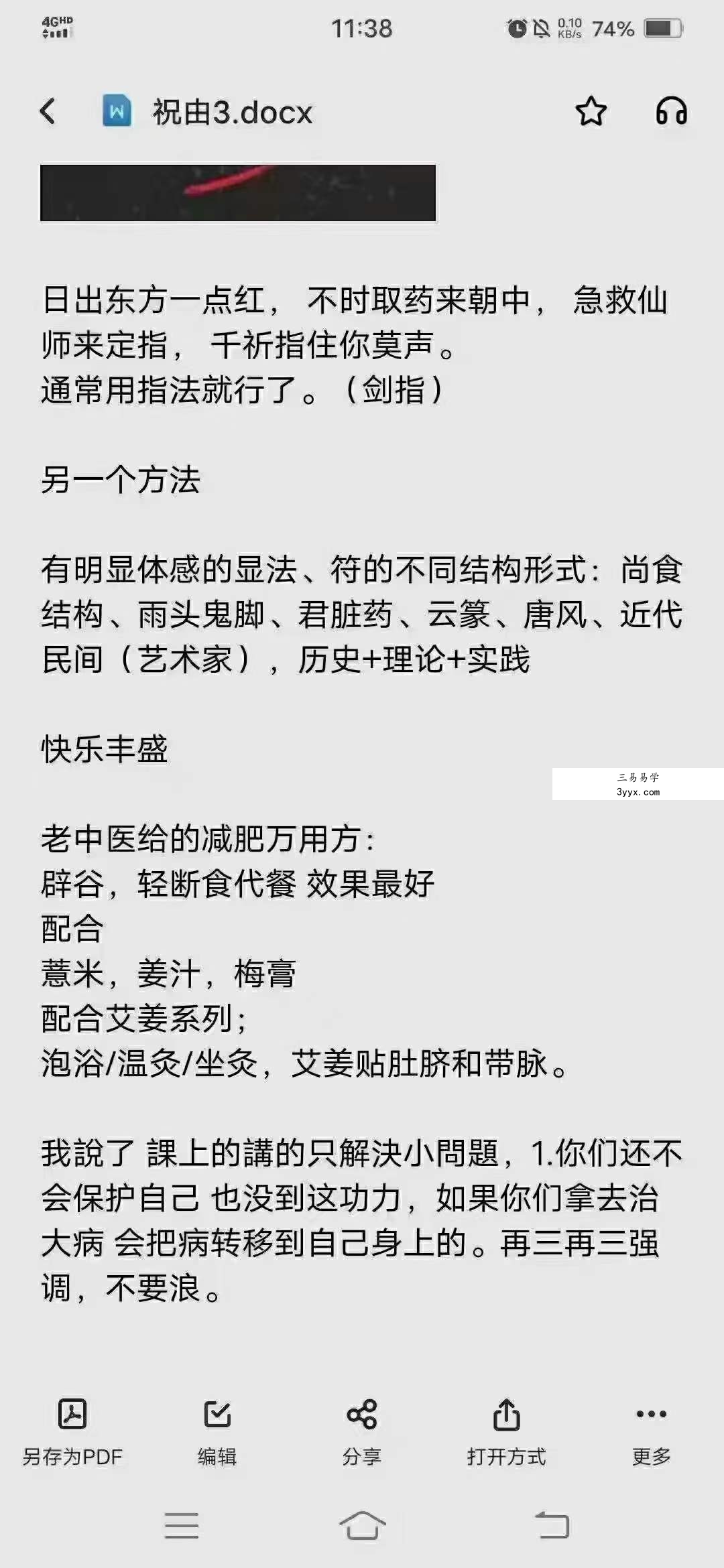 灰灰神秘学-灰灰祝由水法训练营资料 资料图片