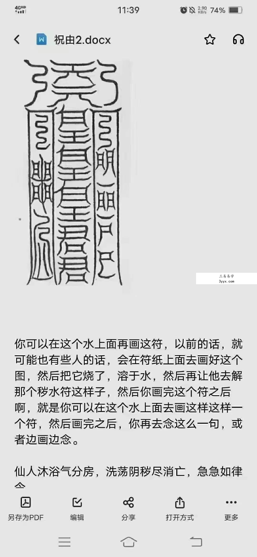灰灰神秘学-灰灰祝由水法训练营资料 资料图片