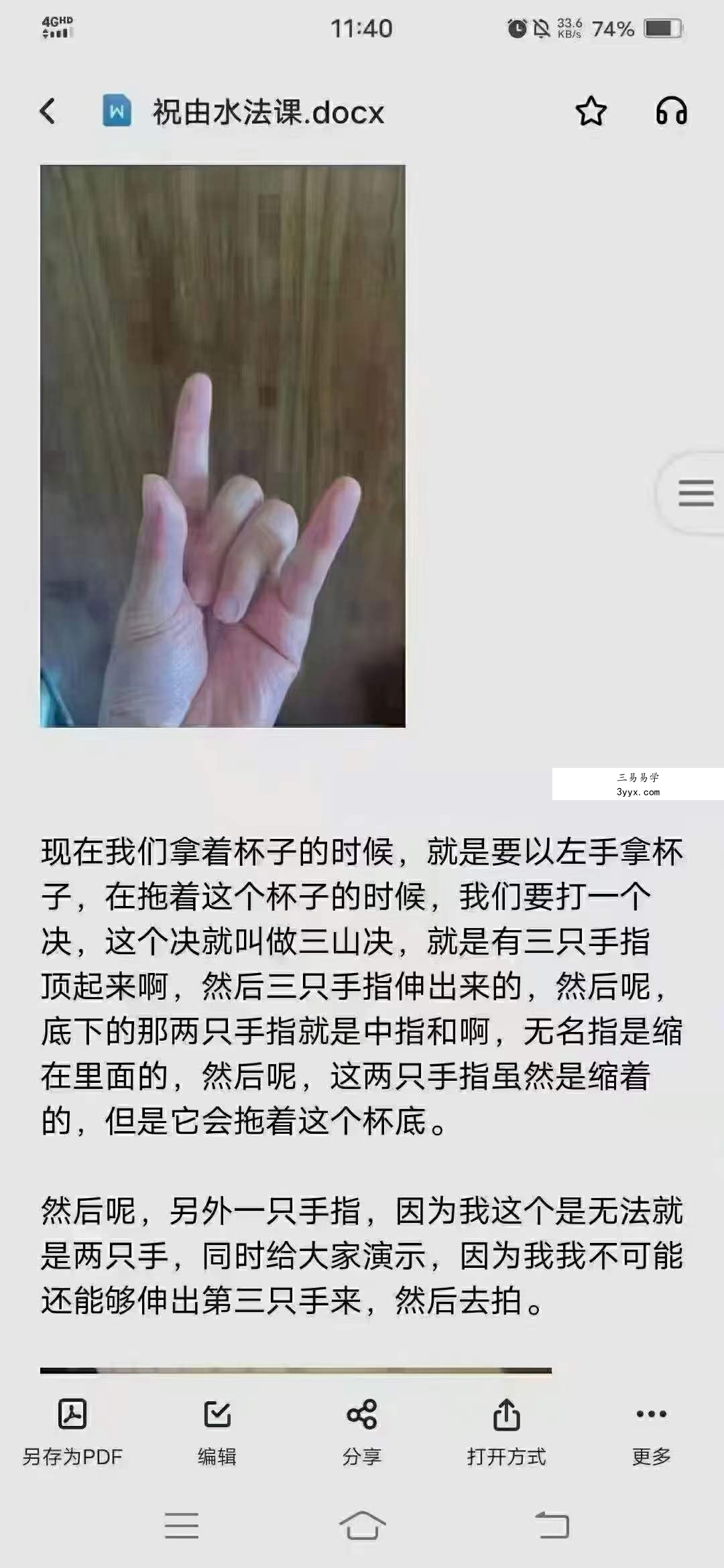 灰灰神秘学-灰灰祝由水法训练营资料 资料图片