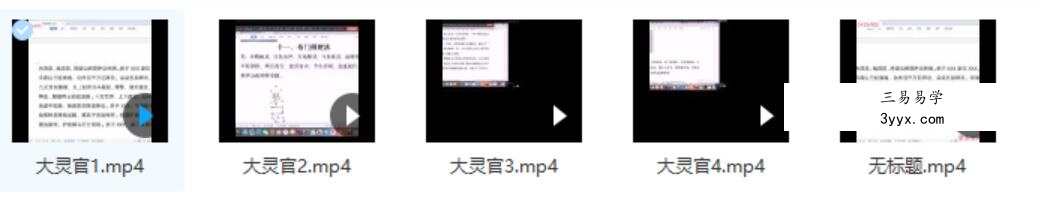 先天灵官法传承视频课5集 传授几十种法 百度云下载 资料图片