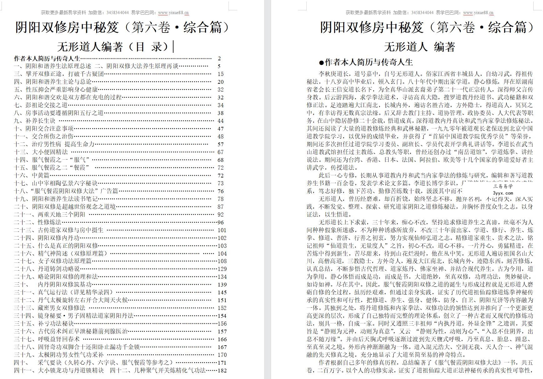 无形道人阴阳双修房中秘笈9卷 房中术修炼秘笈 夸克网盘下载 资料图片