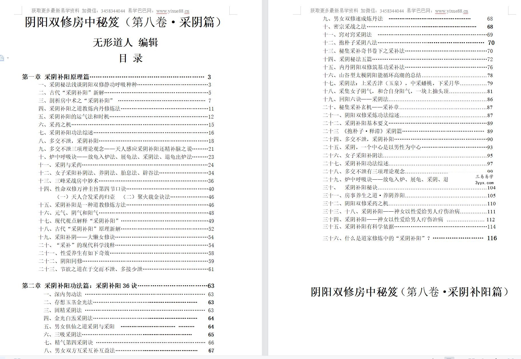 无形道人阴阳双修房中秘笈9卷 房中术修炼秘笈 夸克网盘下载 资料图片
