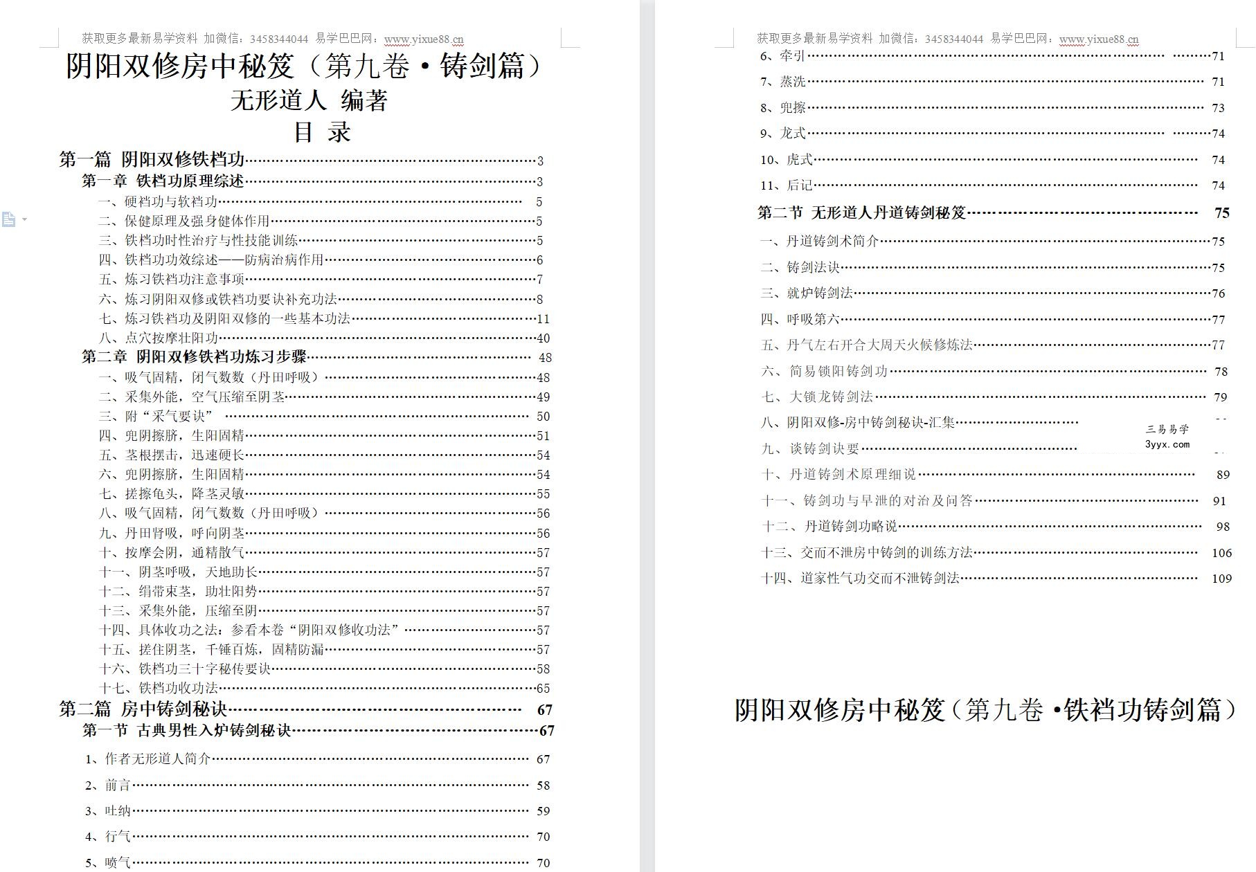 无形道人阴阳双修房中秘笈9卷 房中术修炼秘笈 夸克网盘下载 资料图片