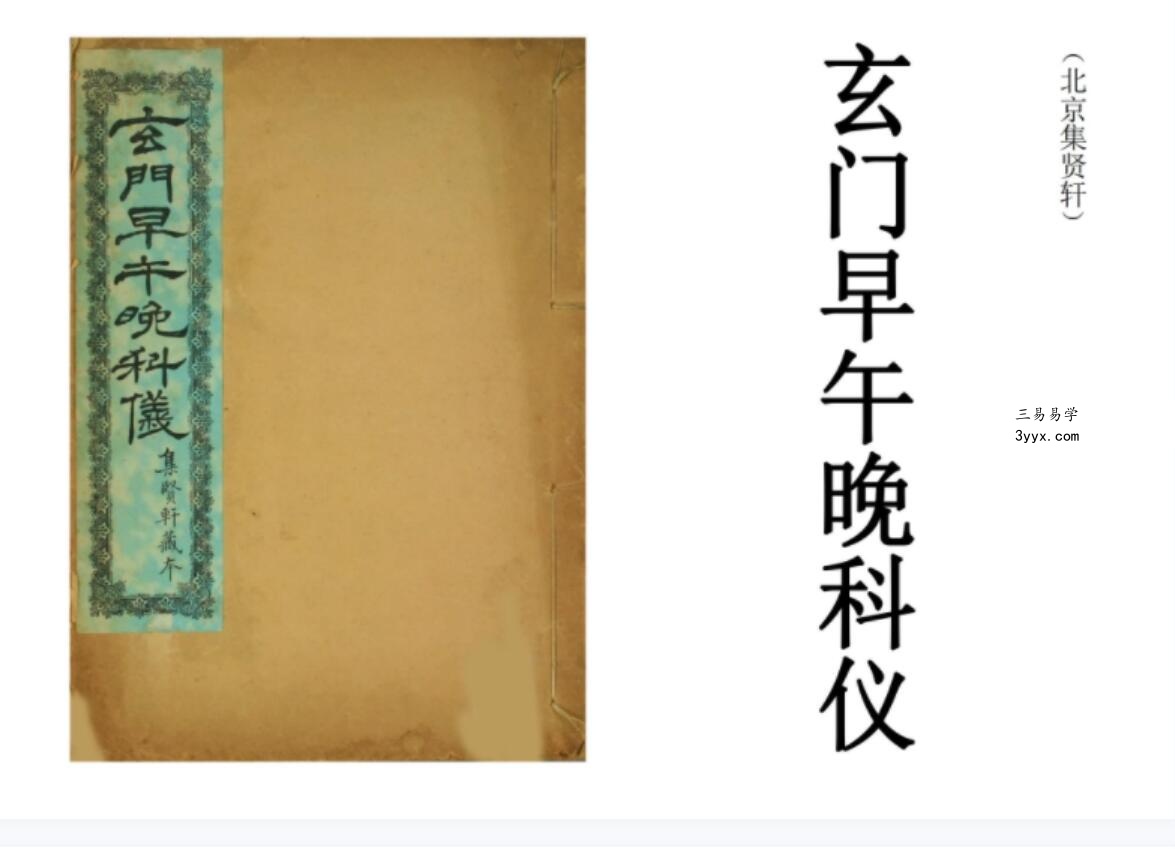 玄门科仪（12本）pdf 资料图片