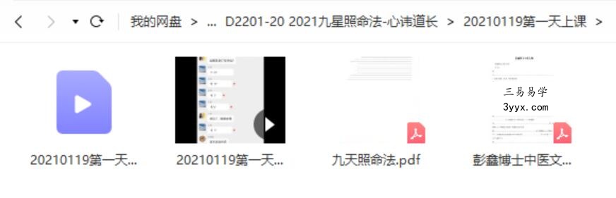 心讳道长2021年1月九星照命法两天课程视频录音+文档 百度云下载! 资料图片