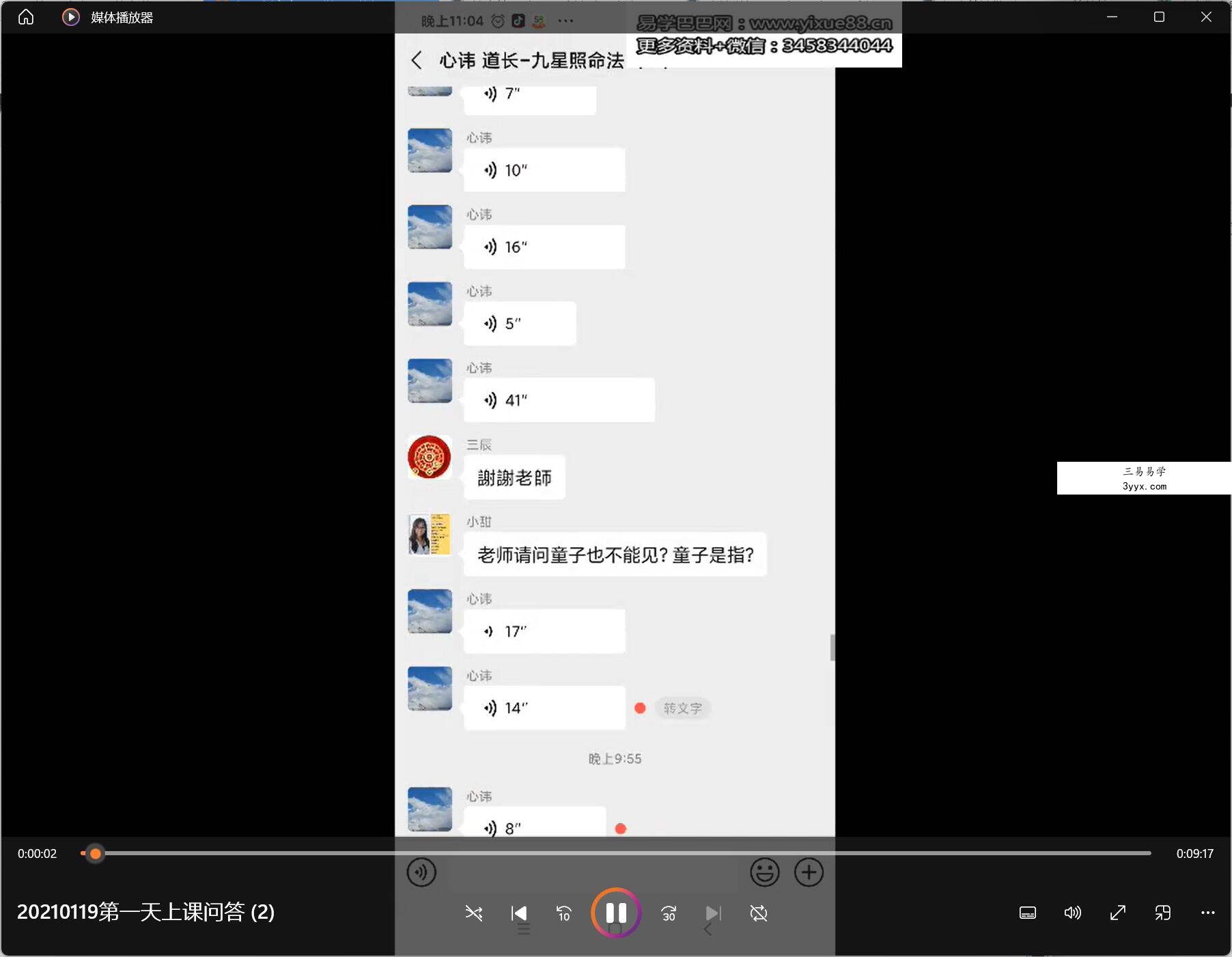 心讳道长2021年1月九星照命法两天课程视频录音+文档 百度云下载! 资料图片