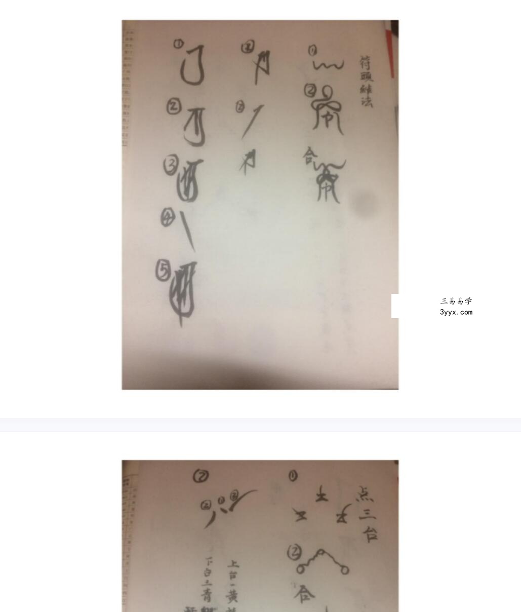 江南符法散形pdf 21页 符箓结构步骤拆解 夸克网盘下载 资料图片