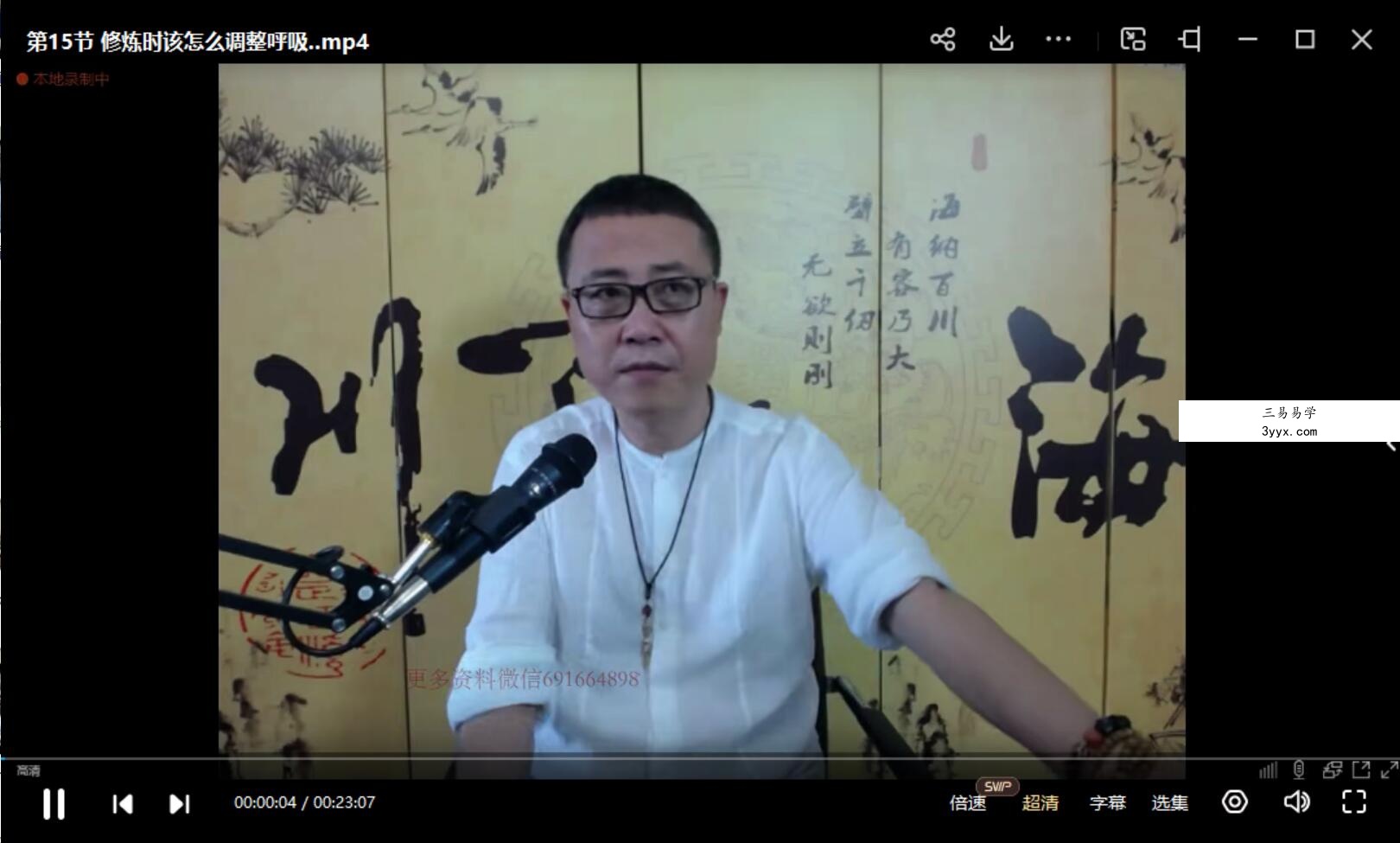 殷浩然《修炼秘法》54集视频 从筑基期到炼虚期均有讲解 资料图片