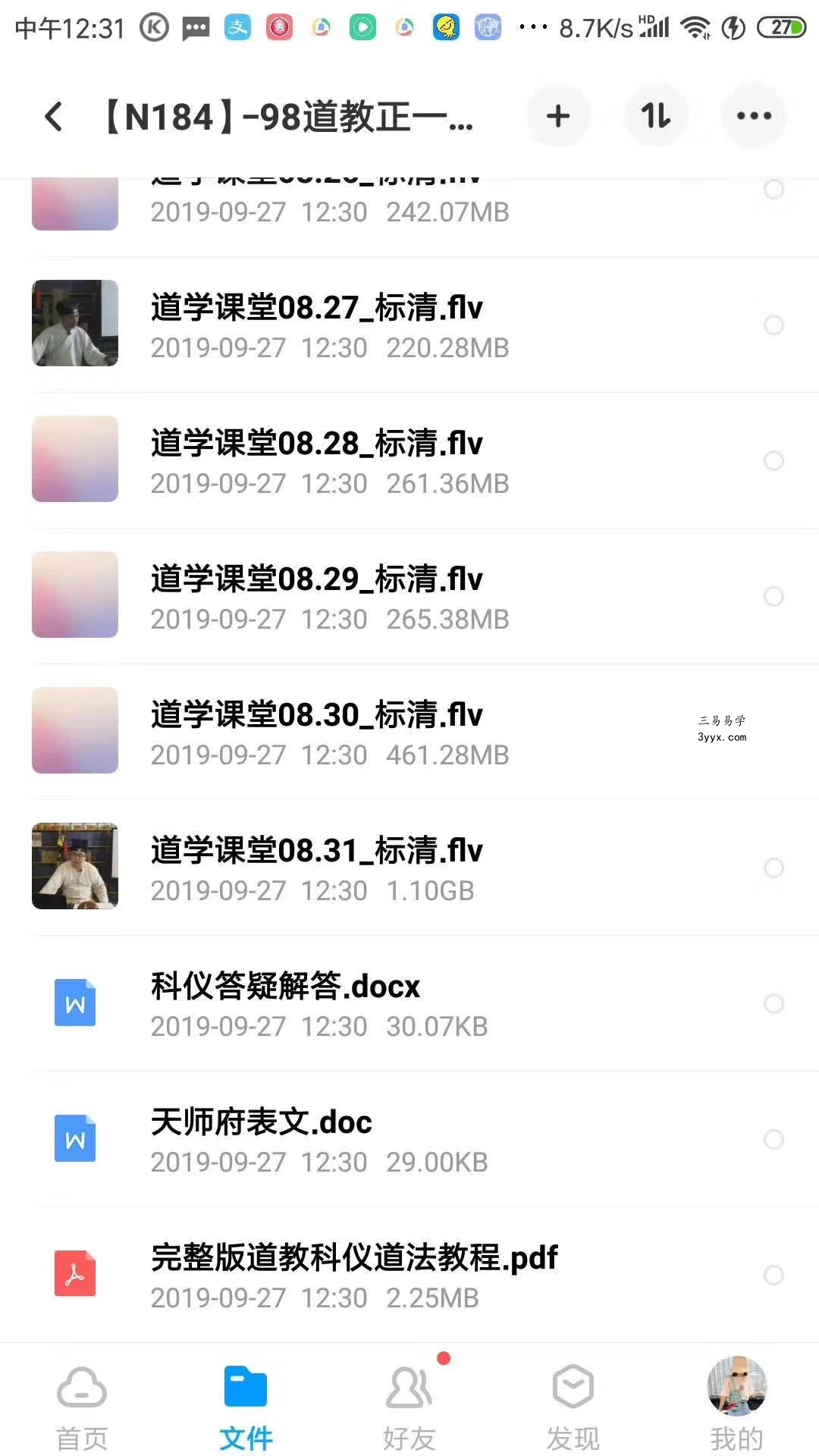 道教正一科仪道法7天视频课9集+讲义布坛神咒罡步秘讳开光净坛 夸克网盘下载 资料图片