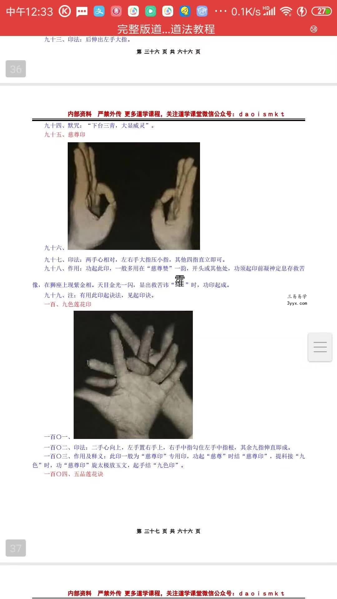道教正一科仪道法7天视频课9集+讲义布坛神咒罡步秘讳开光净坛 夸克网盘下载 资料图片