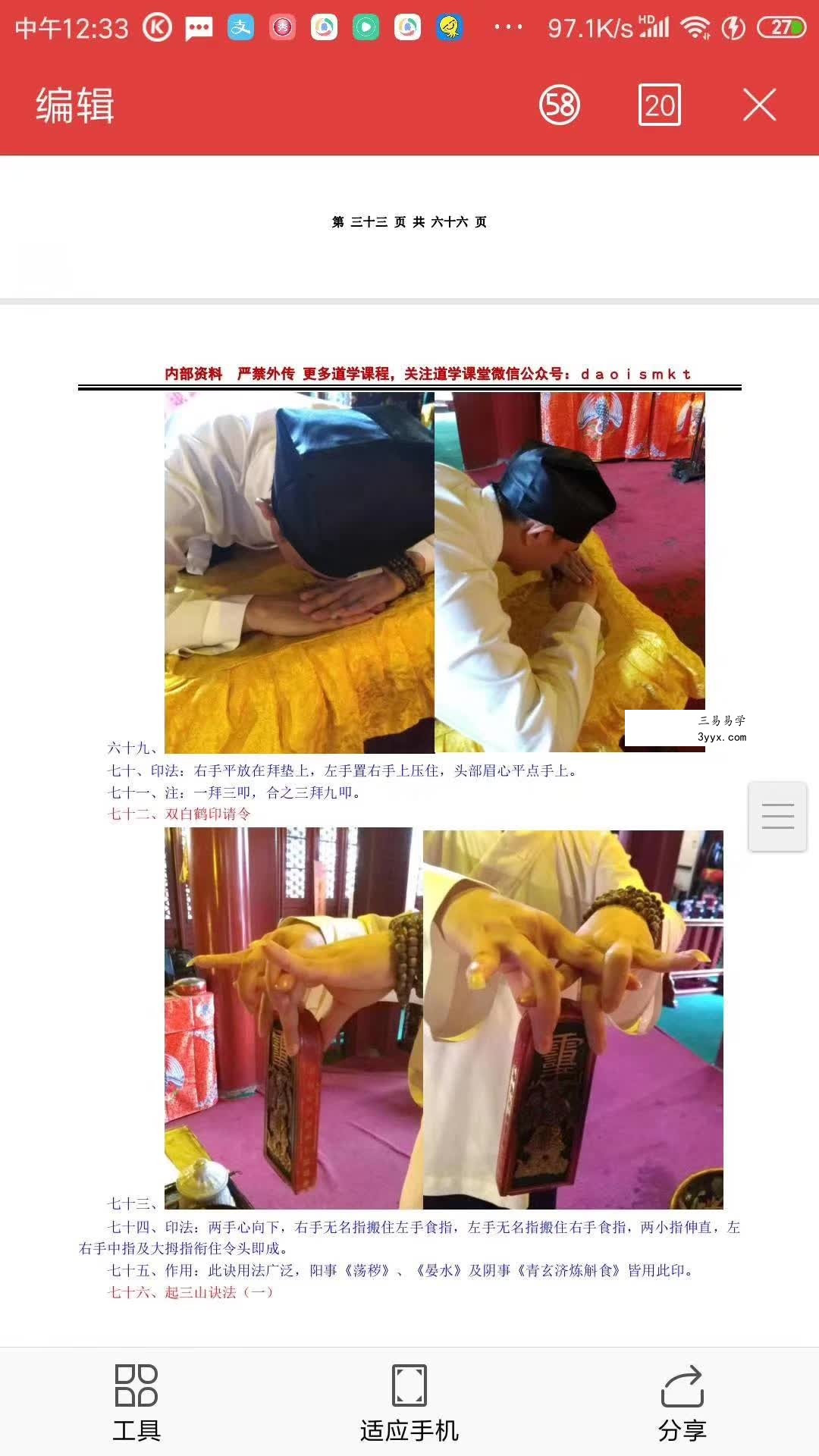 道教正一科仪道法7天视频课9集+讲义布坛神咒罡步秘讳开光净坛 夸克网盘下载 资料图片
