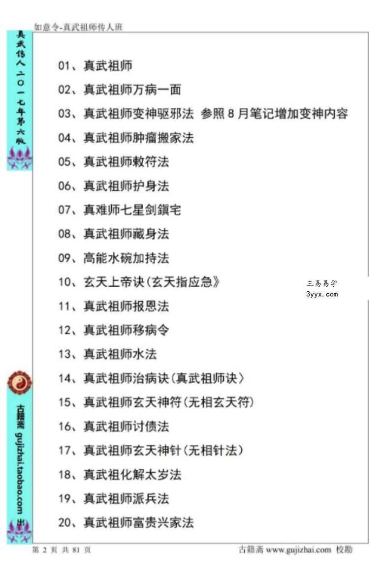 姚远-财神体如意令真武祖师传人班讲义81页催财富贵兴家法 资料图片