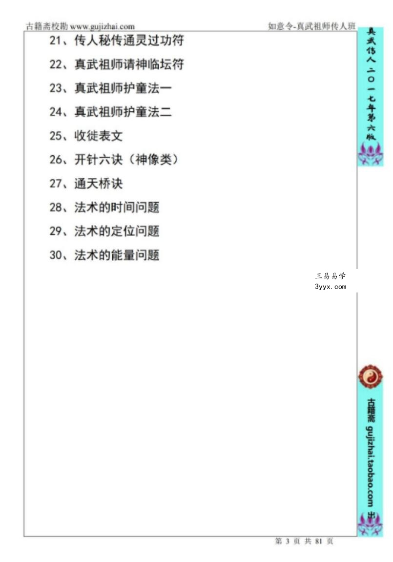 姚远-财神体如意令真武祖师传人班讲义81页催财富贵兴家法 资料图片